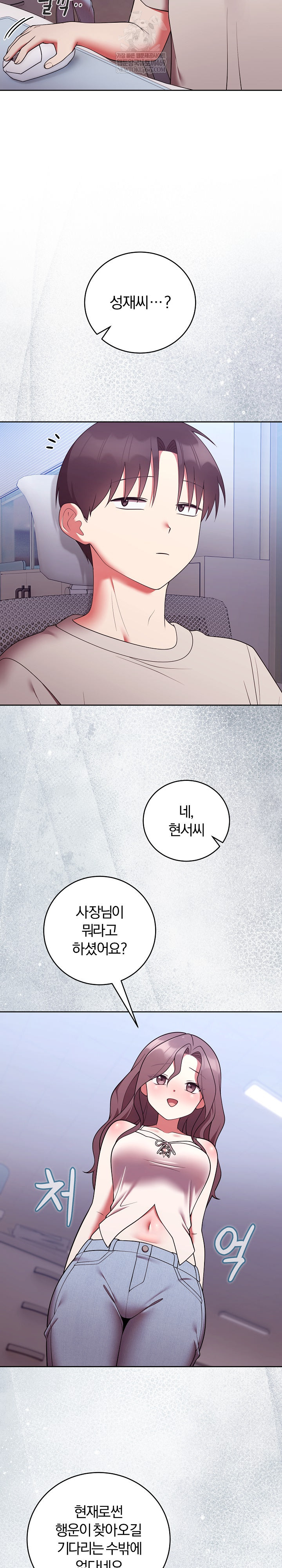 Unspeakable Secret Raw Chapter 49 - Page 13