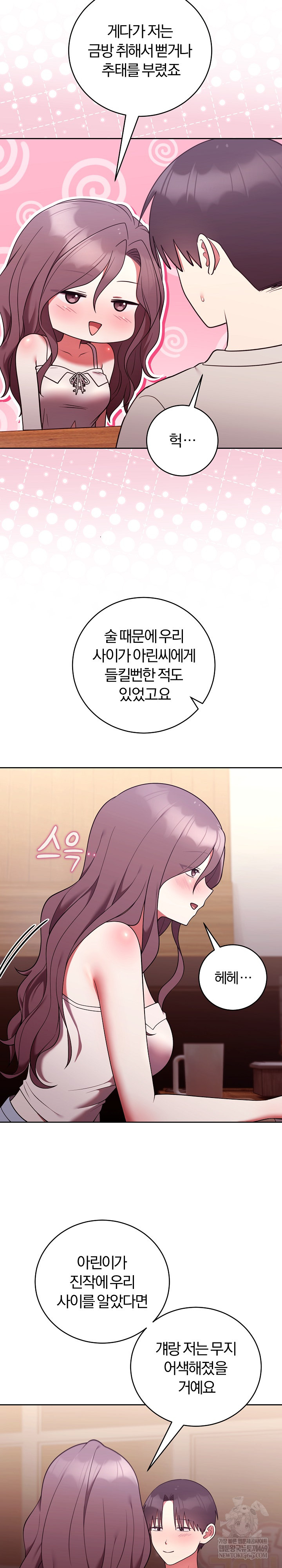 Unspeakable Secret Raw Chapter 49 - Page 18