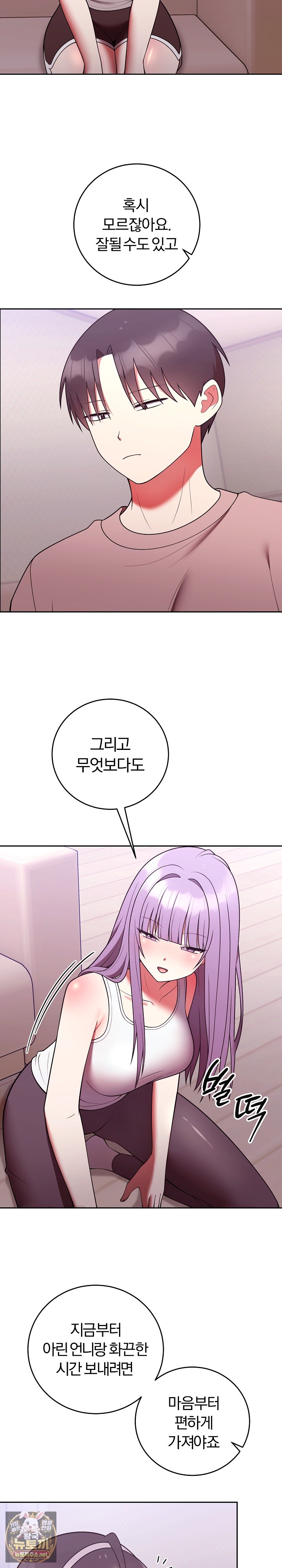 Unspeakable Secret Raw Chapter 50 - Page 13