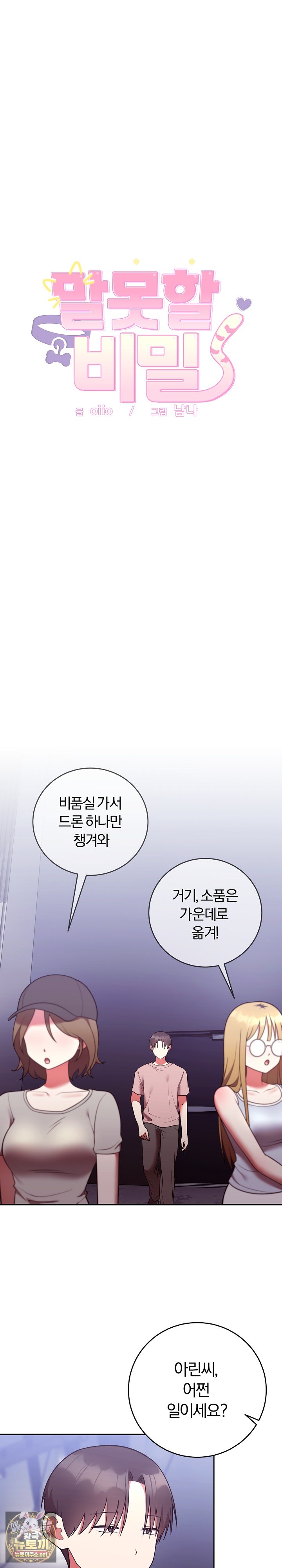 Unspeakable Secret Raw Chapter 50 - Page 2