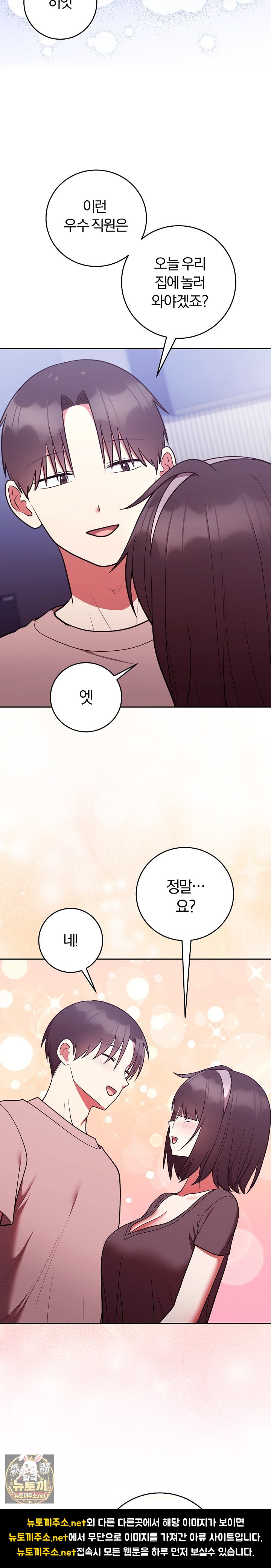 Unspeakable Secret Raw Chapter 50 - Page 6