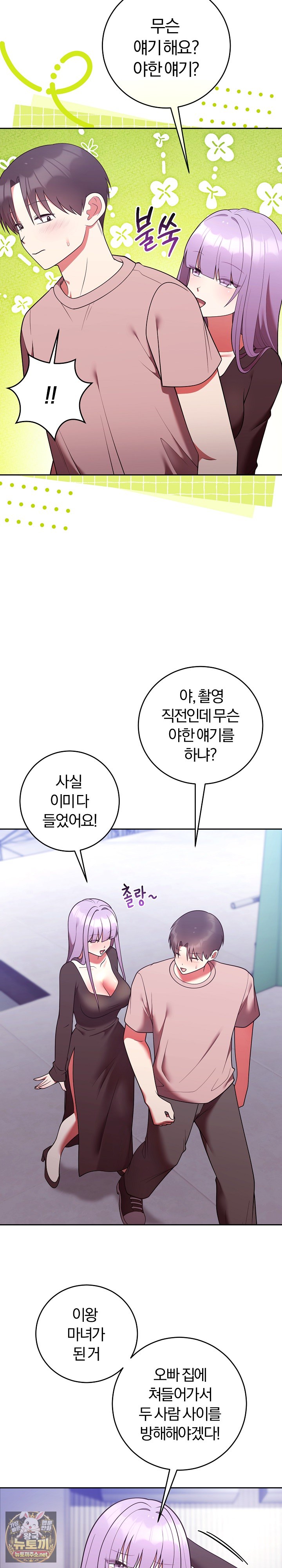 Unspeakable Secret Raw Chapter 50 - Page 7