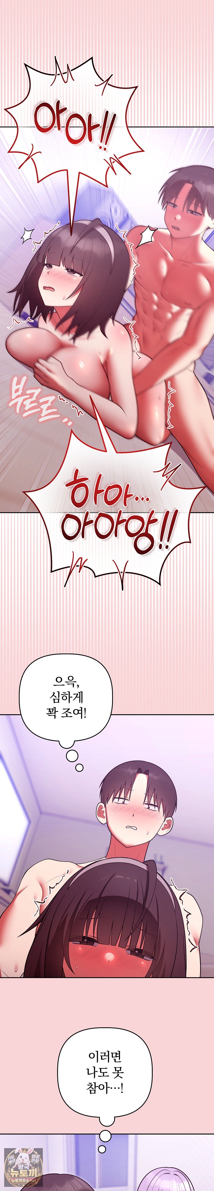 Unspeakable Secret Raw Chapter 51 - Page 13
