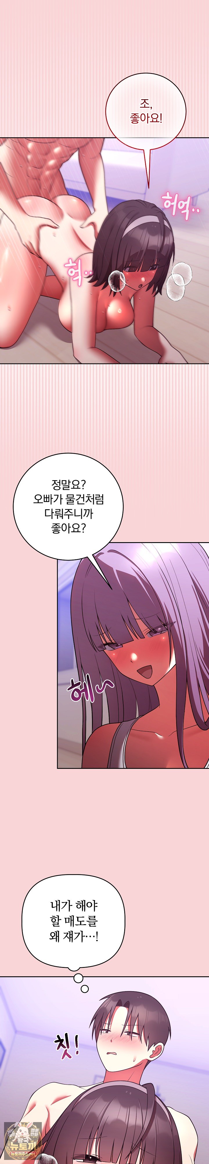 Unspeakable Secret Raw Chapter 51 - Page 5