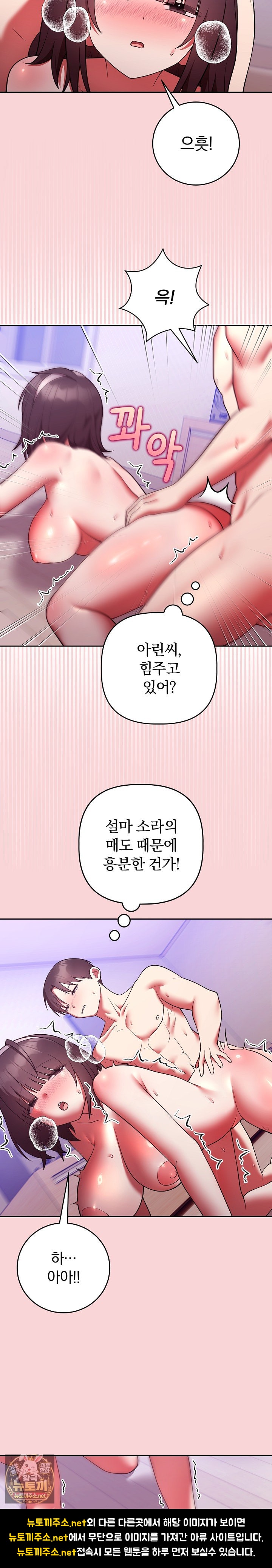Unspeakable Secret Raw Chapter 51 - Page 6