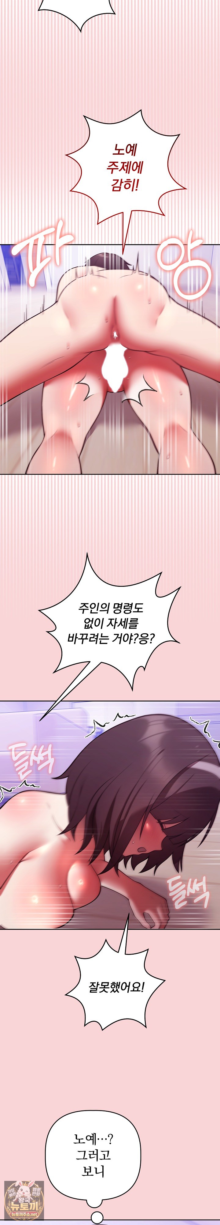 Unspeakable Secret Raw Chapter 51 - Page 9