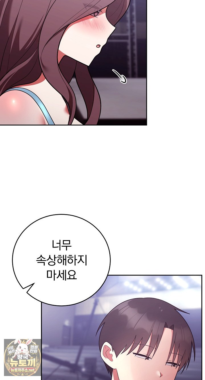 Unspeakable Secret Raw Chapter 52 - Page 39