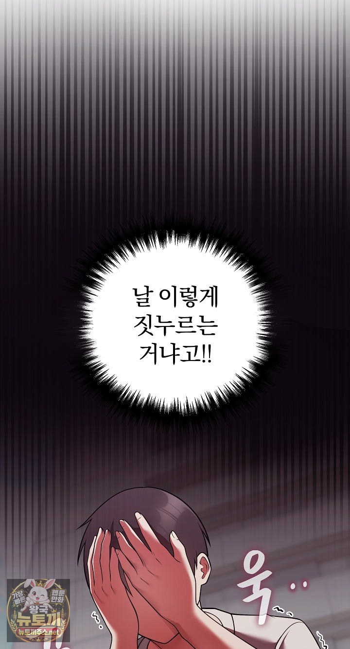 Unspeakable Secret Raw Chapter 52 - Page 50
