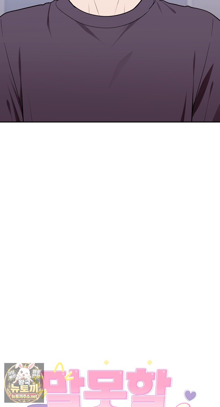 Unspeakable Secret Raw Chapter 53 - Page 3