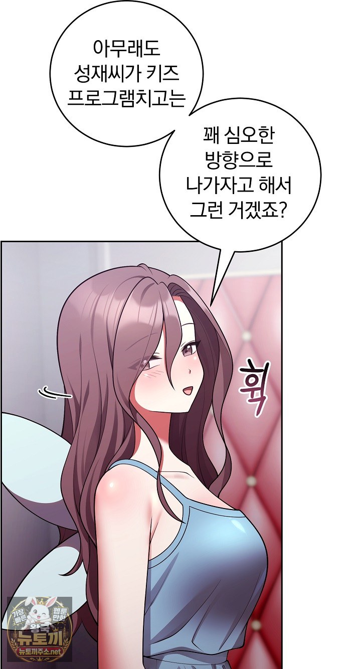 Unspeakable Secret Raw Chapter 53 - Page 55