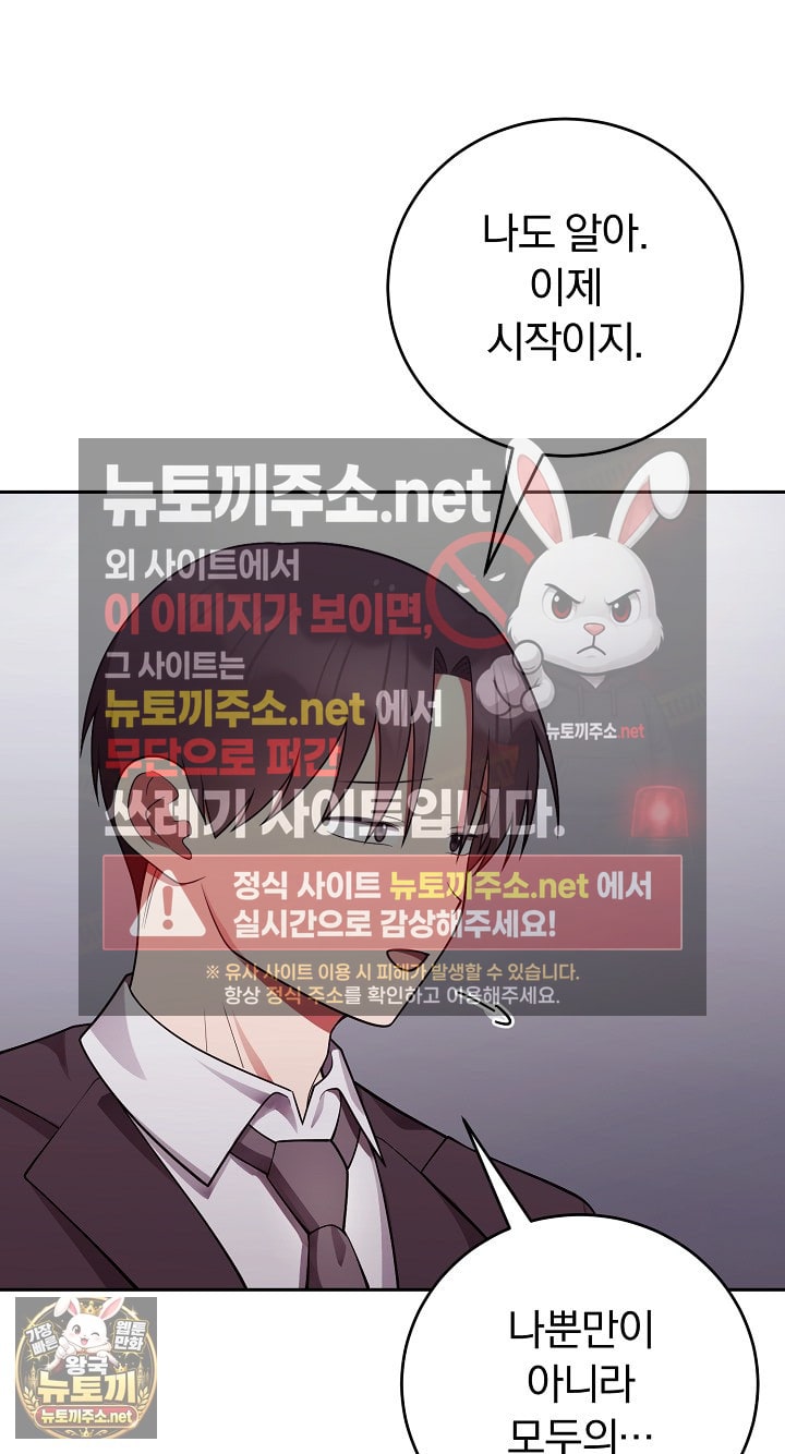 Unspeakable Secret Raw Chapter 53 - Page 61