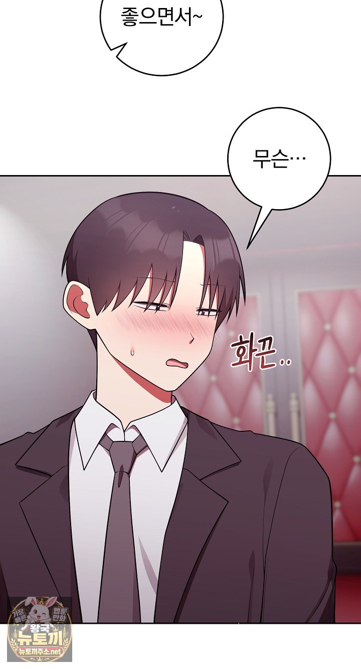 Unspeakable Secret Raw Chapter 53 - Page 70