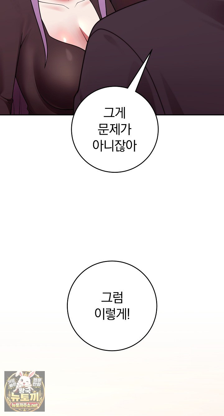 Unspeakable Secret Raw Chapter 53 - Page 73