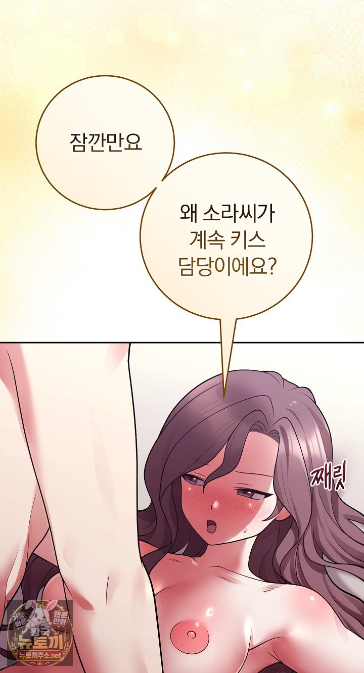 Unspeakable Secret Raw Chapter 53 - Page 75