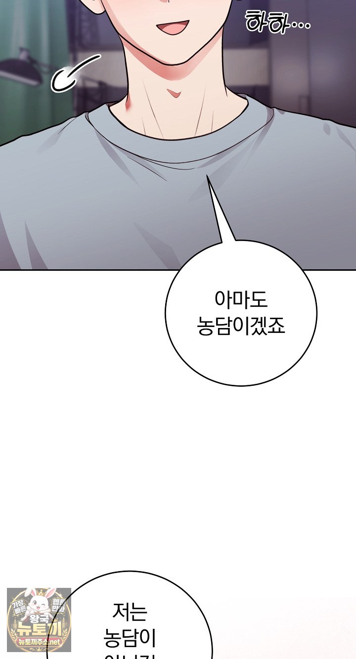 Unspeakable Secret Raw Chapter 54 - Page 33
