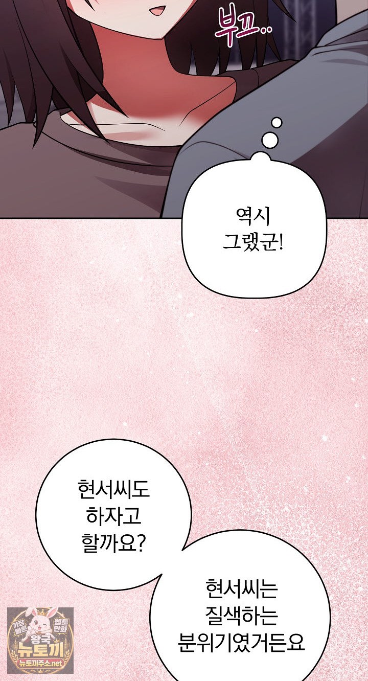 Unspeakable Secret Raw Chapter 54 - Page 37