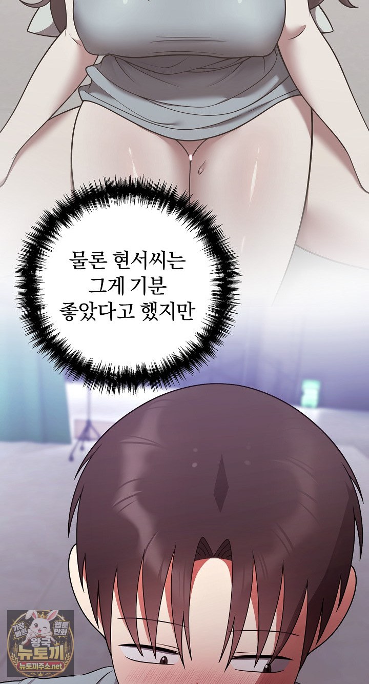 Unspeakable Secret Raw Chapter 54 - Page 42