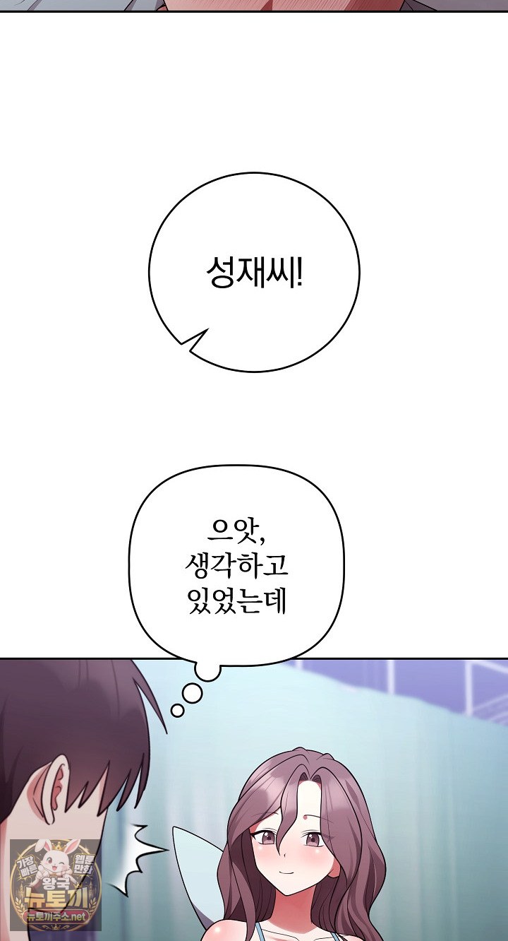 Unspeakable Secret Raw Chapter 54 - Page 43