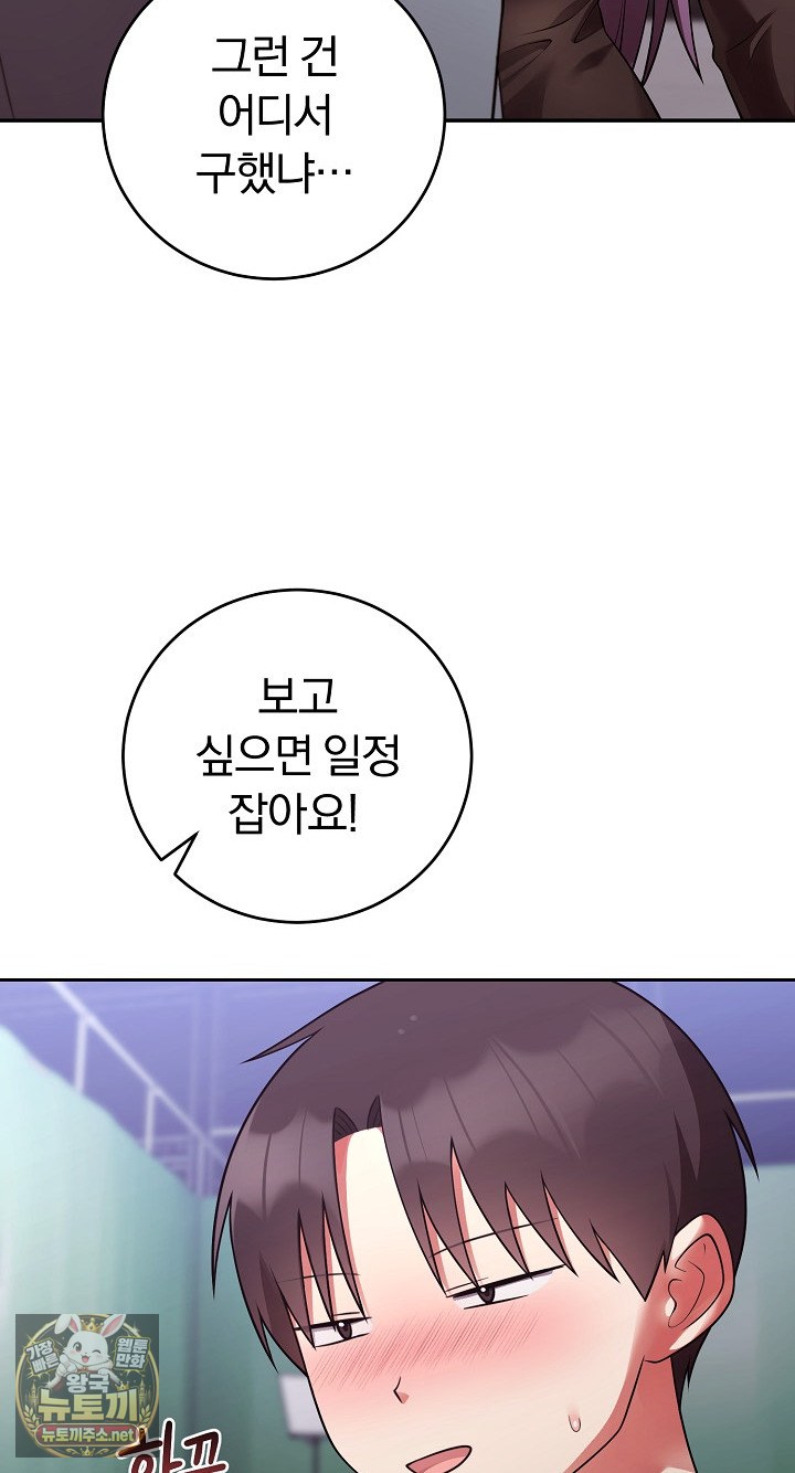Unspeakable Secret Raw Chapter 54 - Page 60