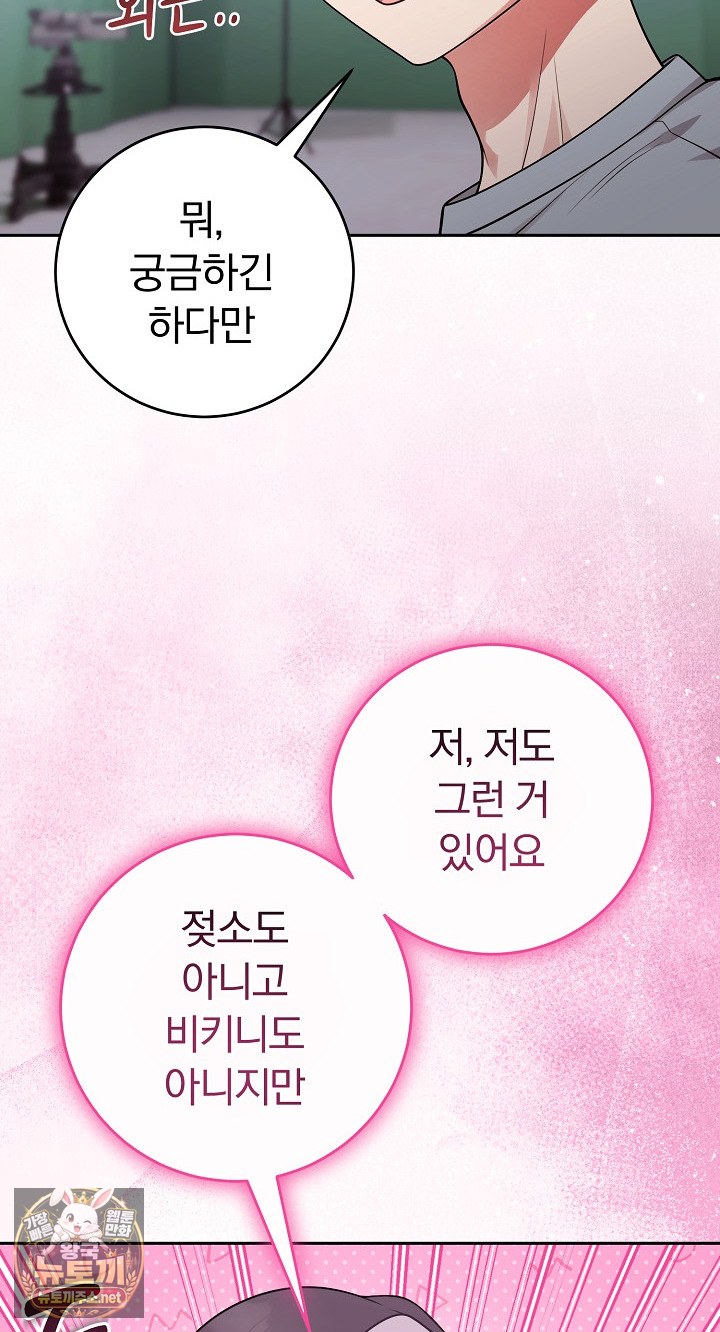 Unspeakable Secret Raw Chapter 54 - Page 61
