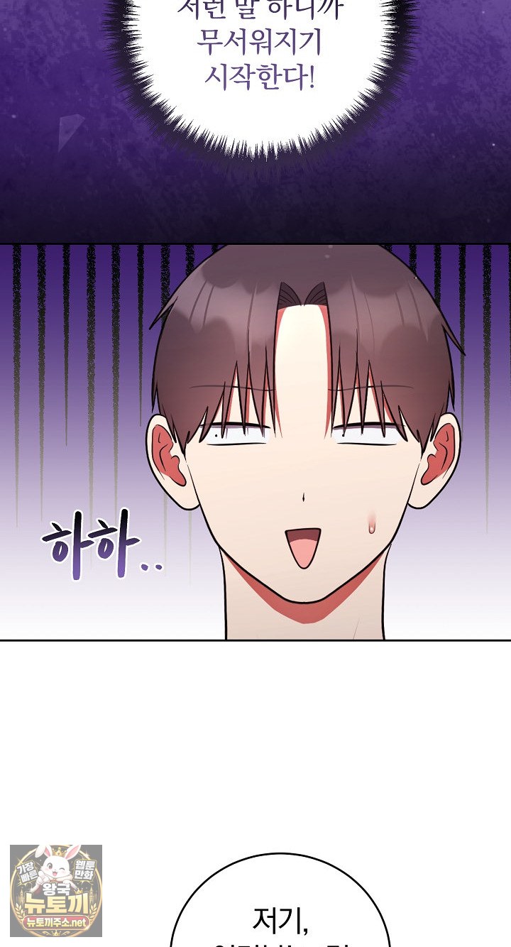 Unspeakable Secret Raw Chapter 54 - Page 63