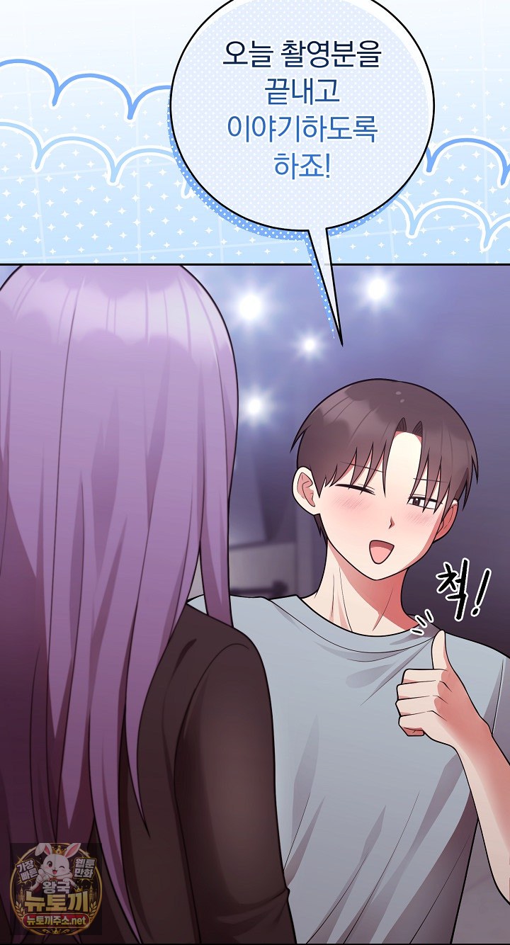 Unspeakable Secret Raw Chapter 54 - Page 65