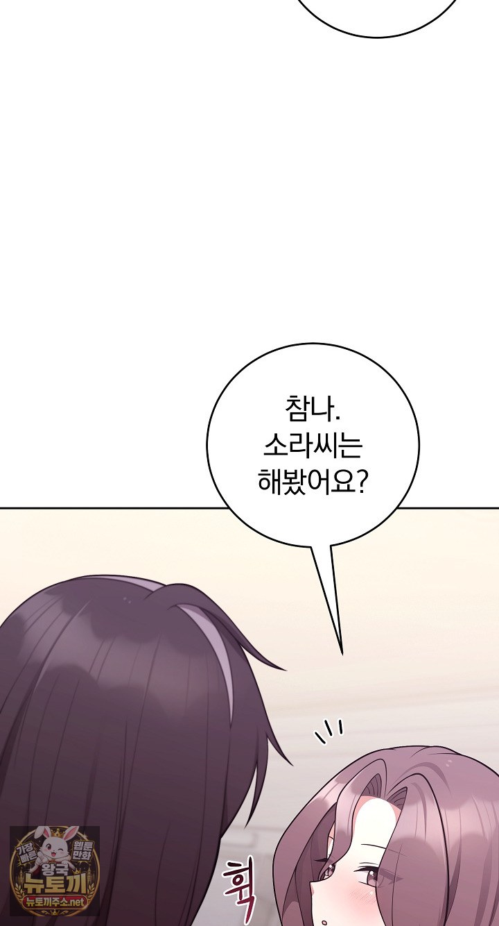 Unspeakable Secret Raw Chapter 54 - Page 72