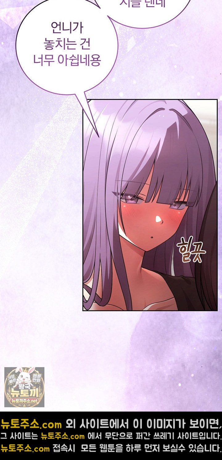 Unspeakable Secret Raw Chapter 54 - Page 81
