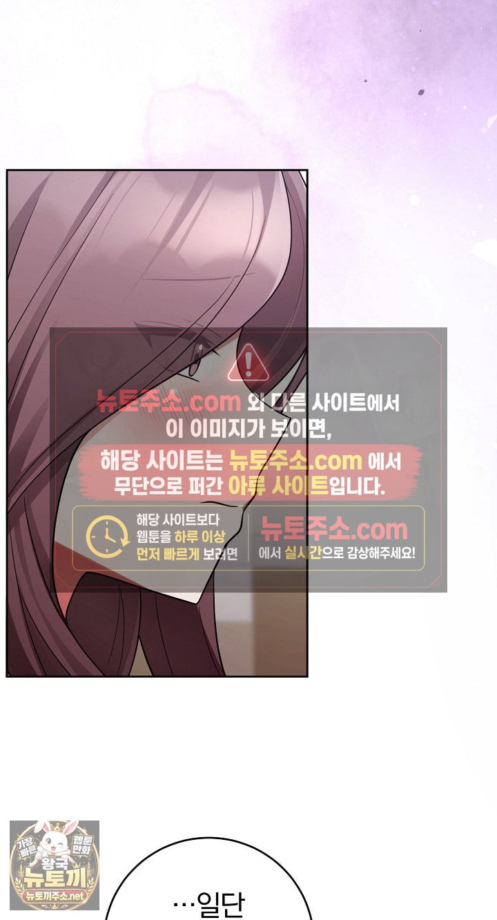 Unspeakable Secret Raw Chapter 54 - Page 82
