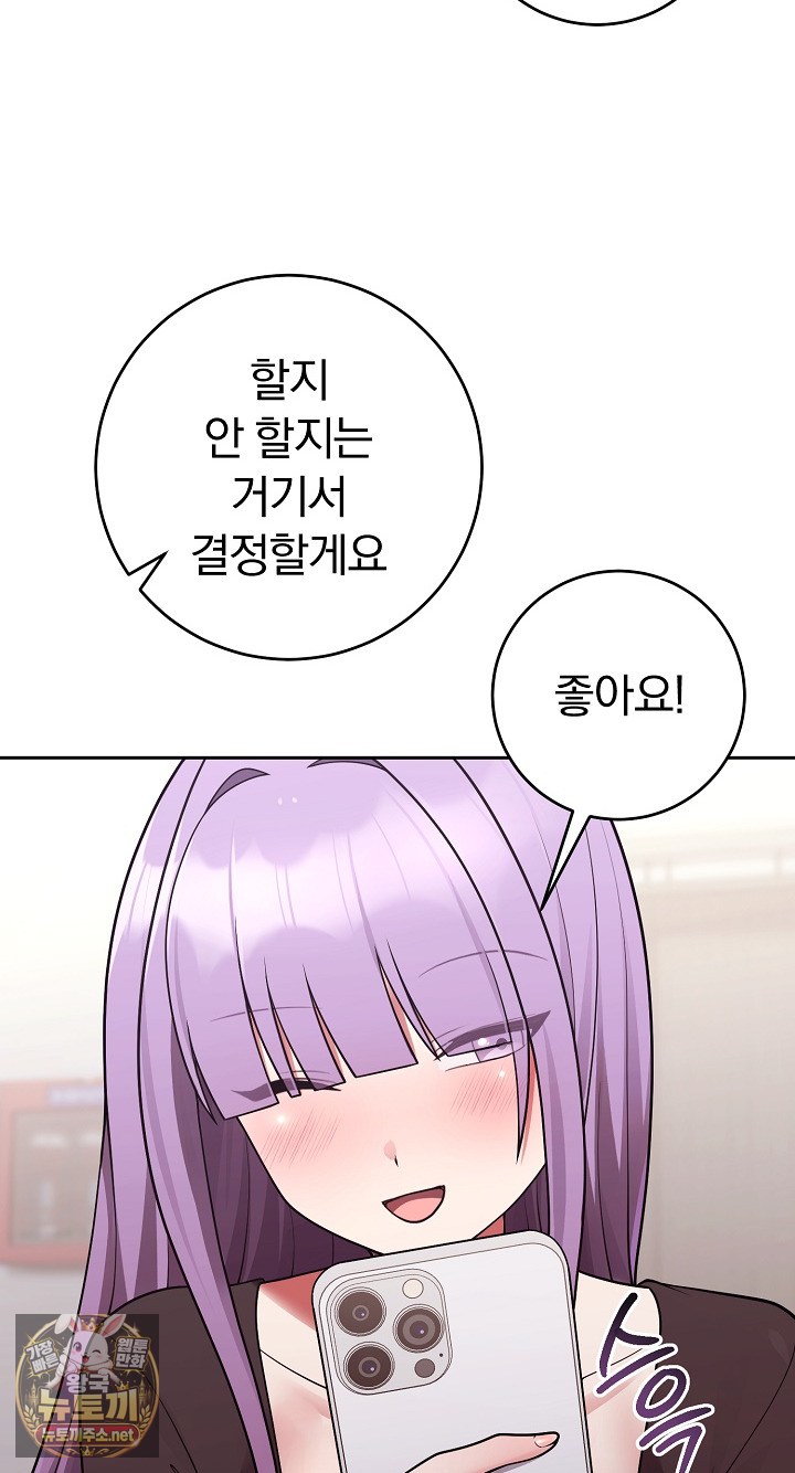 Unspeakable Secret Raw Chapter 54 - Page 84