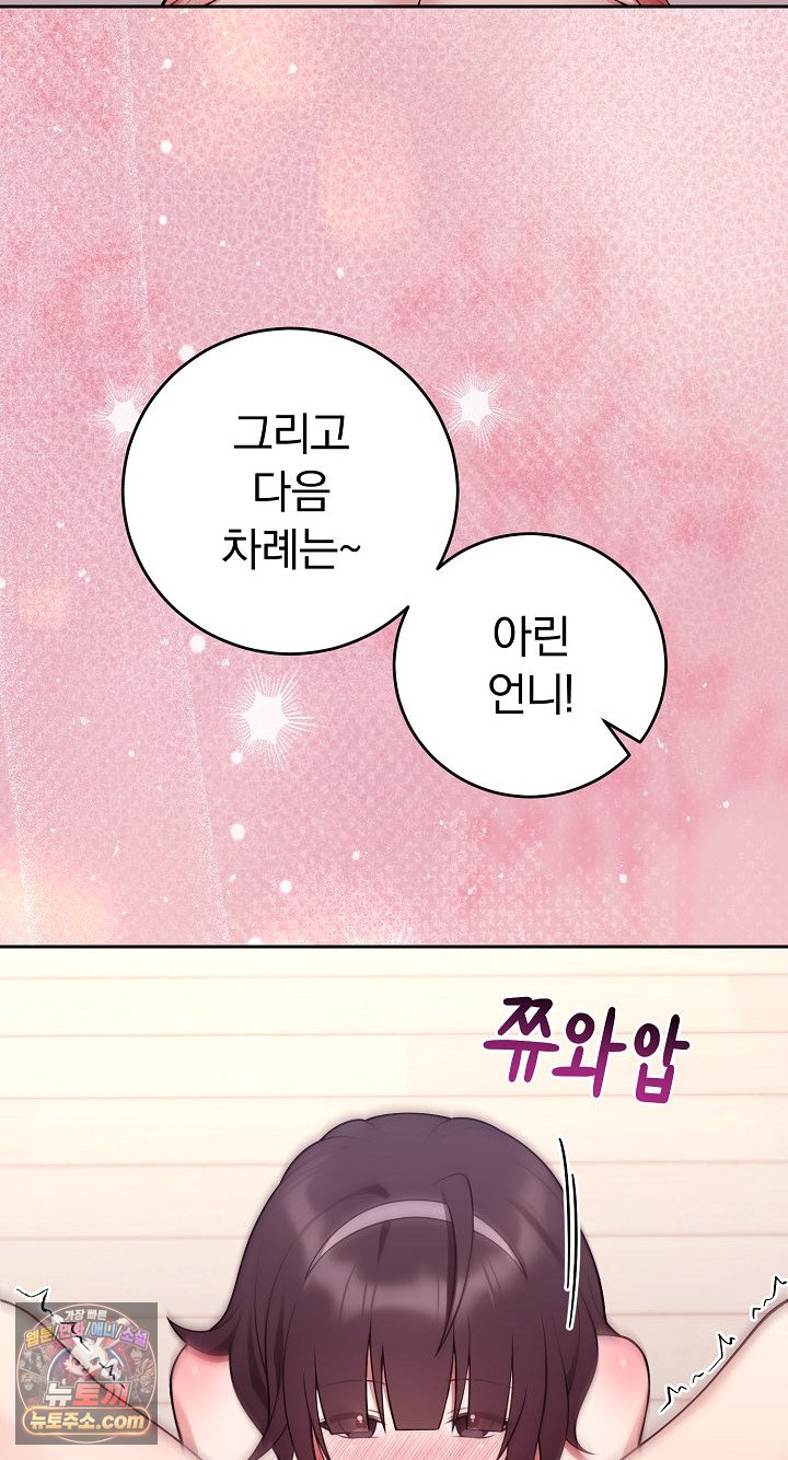 Unspeakable Secret Raw Chapter 55 - Page 24