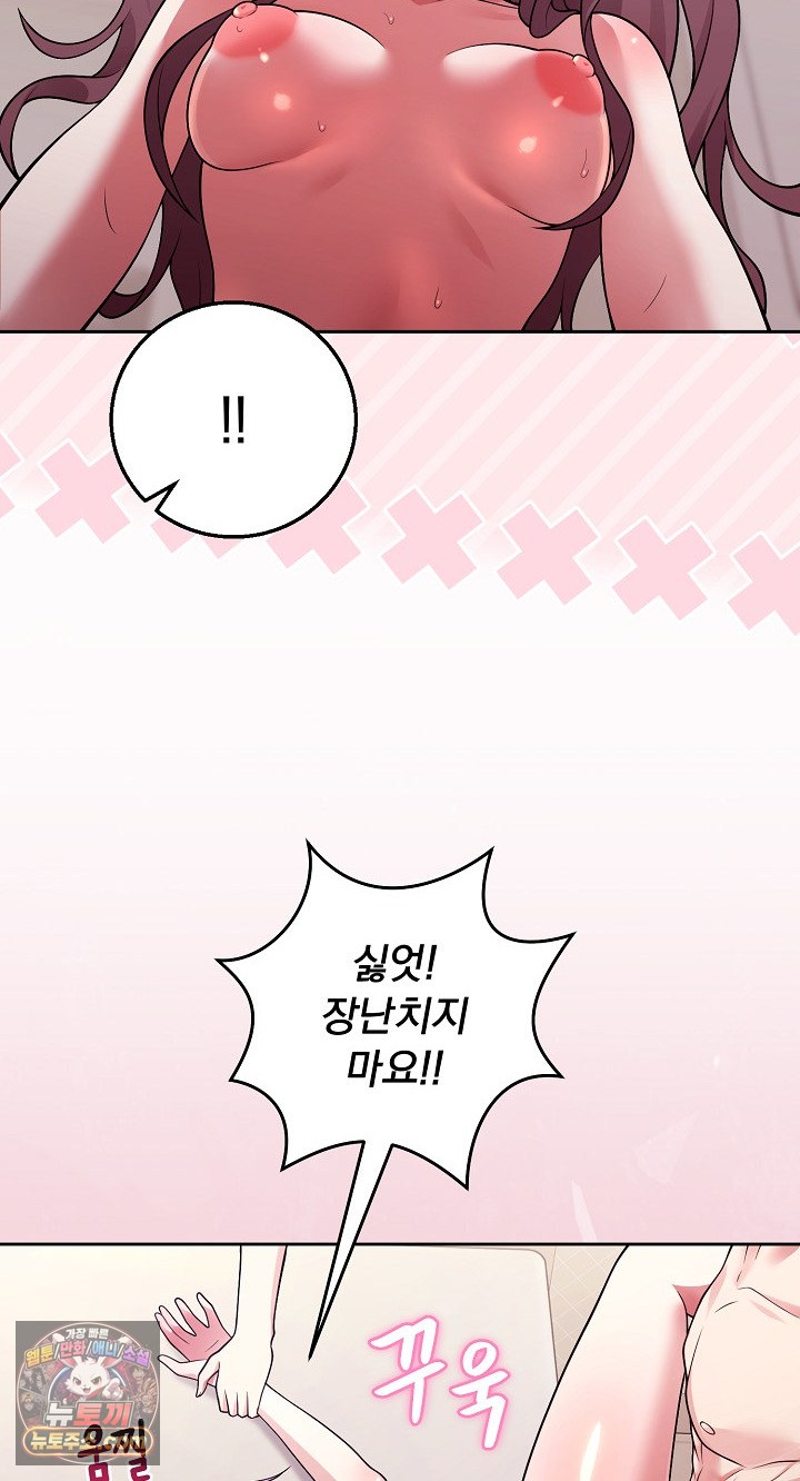 Unspeakable Secret Raw Chapter 55 - Page 67