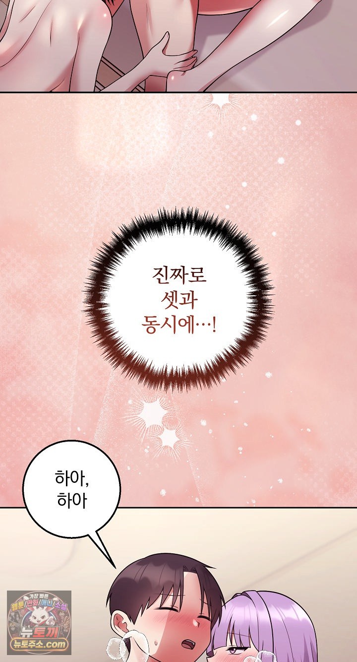 Unspeakable Secret Raw Chapter 55 - Page 77