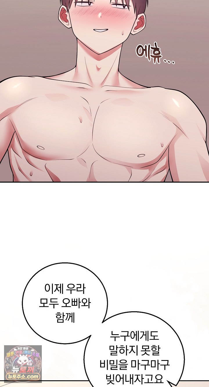 Unspeakable Secret Raw Chapter 55 - Page 87
