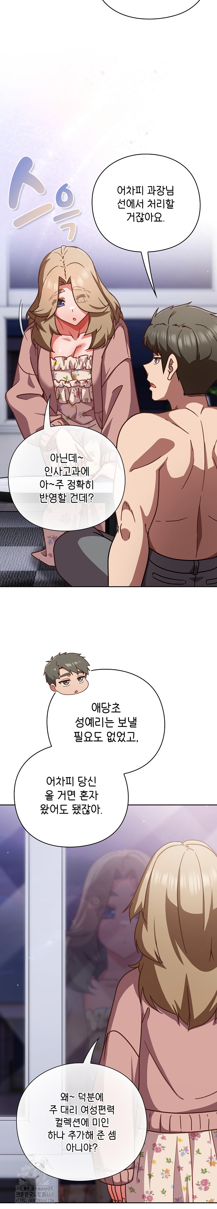 Let’s Play Hooky Raw Chapter 26 - Page 18