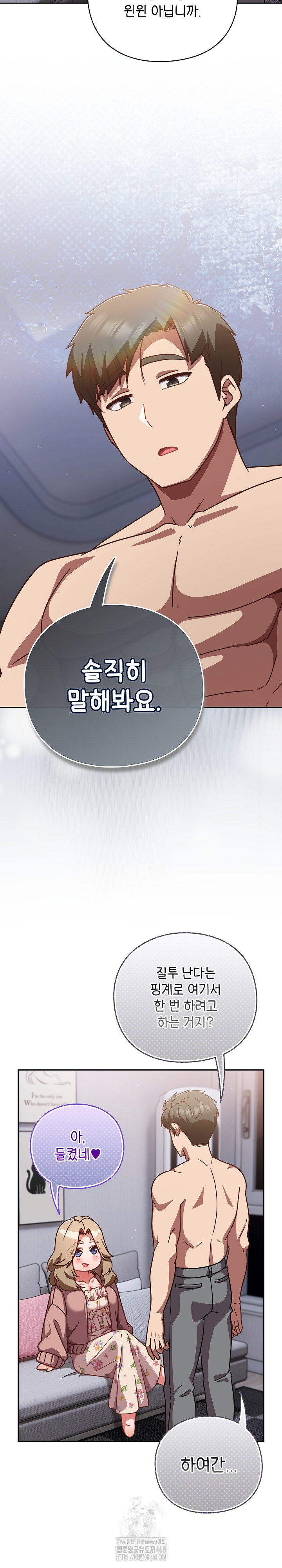 Let’s Play Hooky Raw Chapter 26 - Page 25