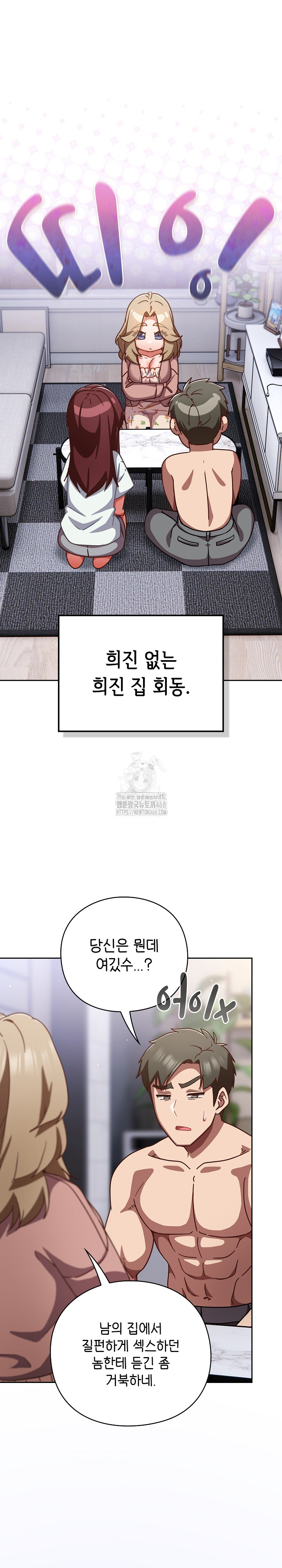 Let’s Play Hooky Raw Chapter 26 - Page 3