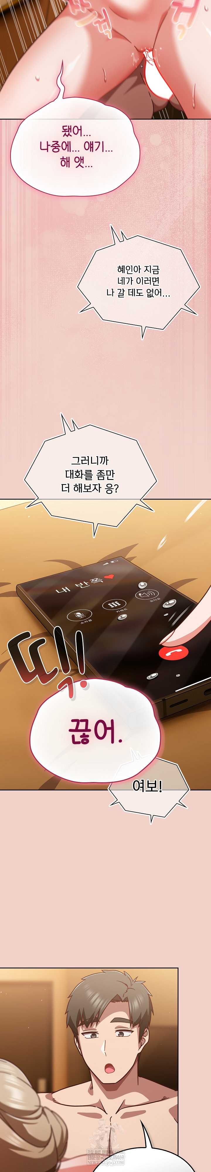 Let’s Play Hooky Raw Chapter 28 - Page 25