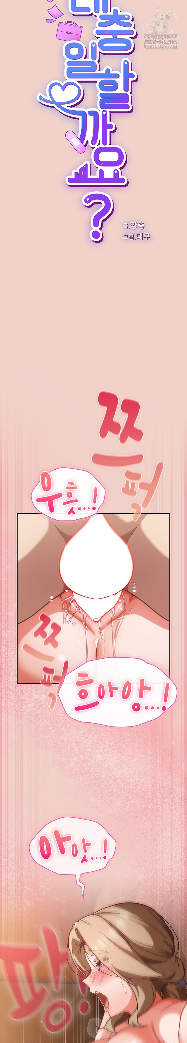 Let’s Play Hooky Raw Chapter 28 - Page 5