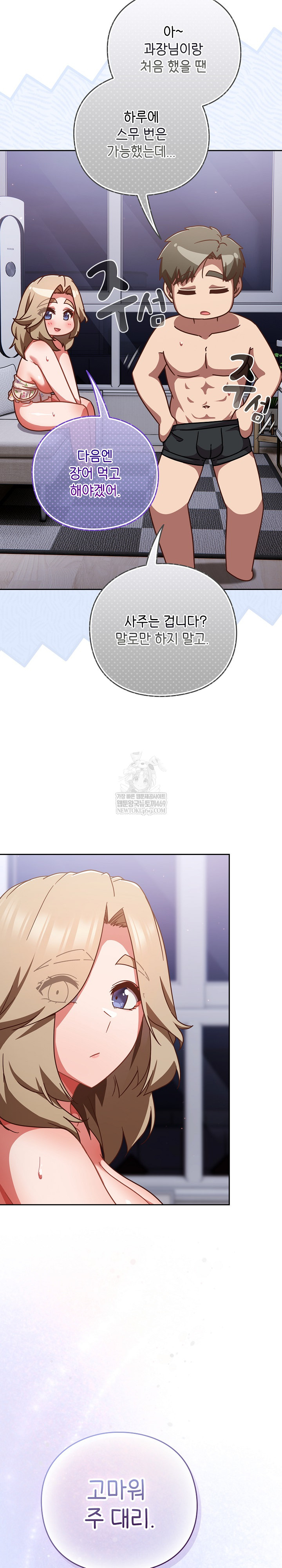 Let’s Play Hooky Raw Chapter 29 - Page 27