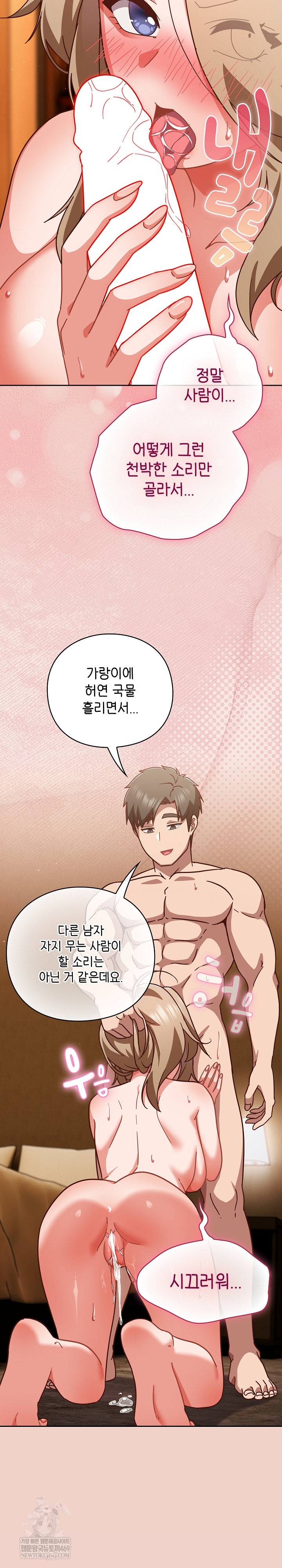 Let’s Play Hooky Raw Chapter 29 - Page 4