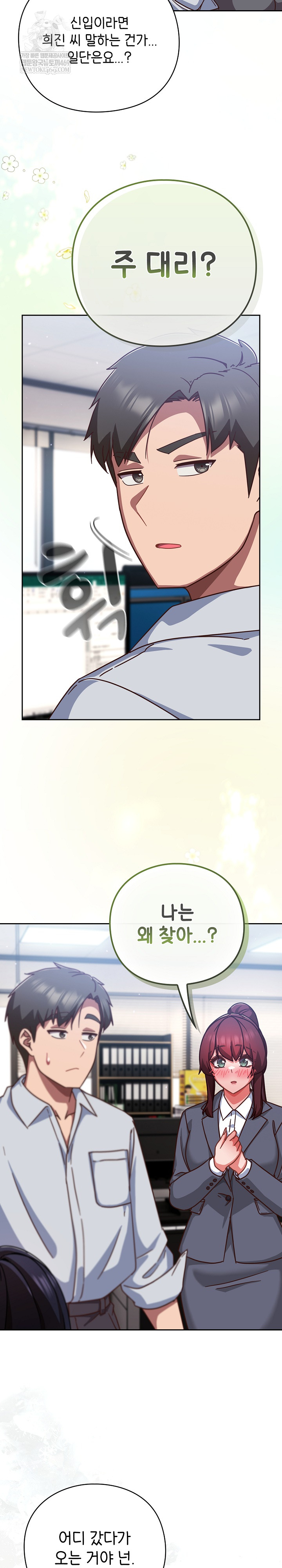 Let’s Play Hooky Raw Chapter 30 - Page 25