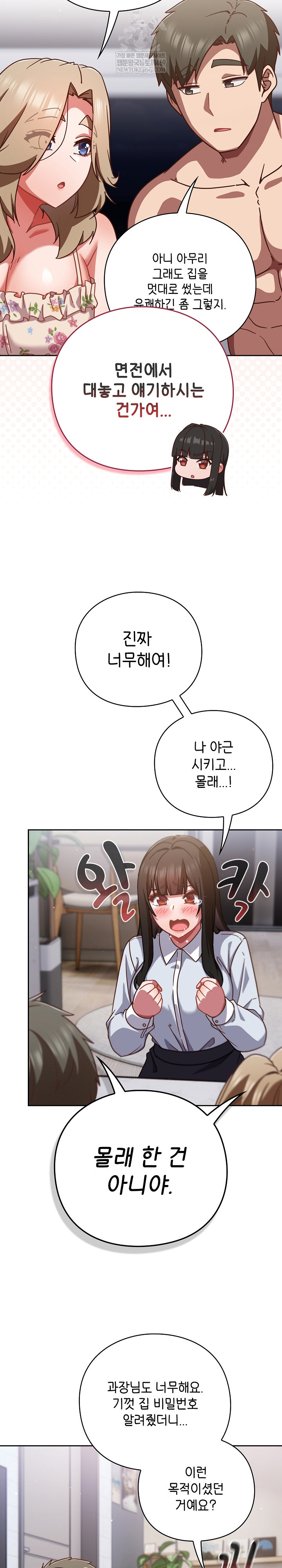 Let’s Play Hooky Raw Chapter 30 - Page 3