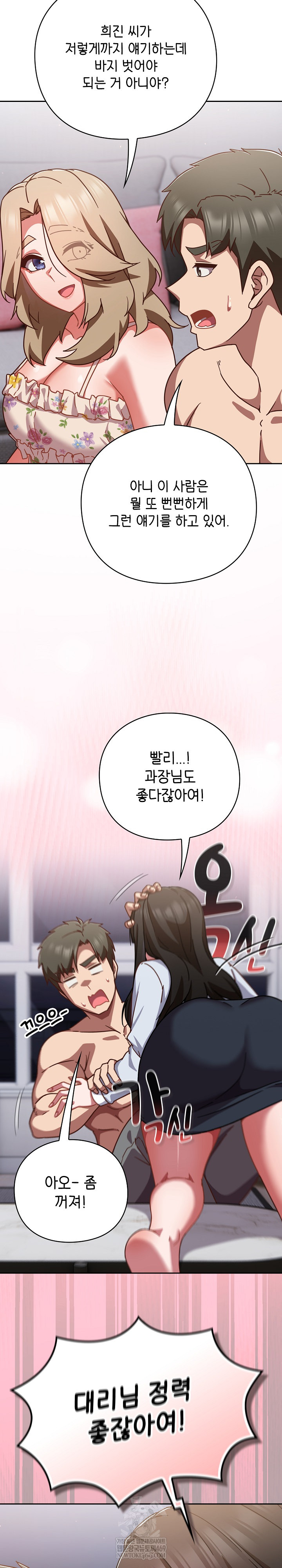 Let’s Play Hooky Raw Chapter 30 - Page 7