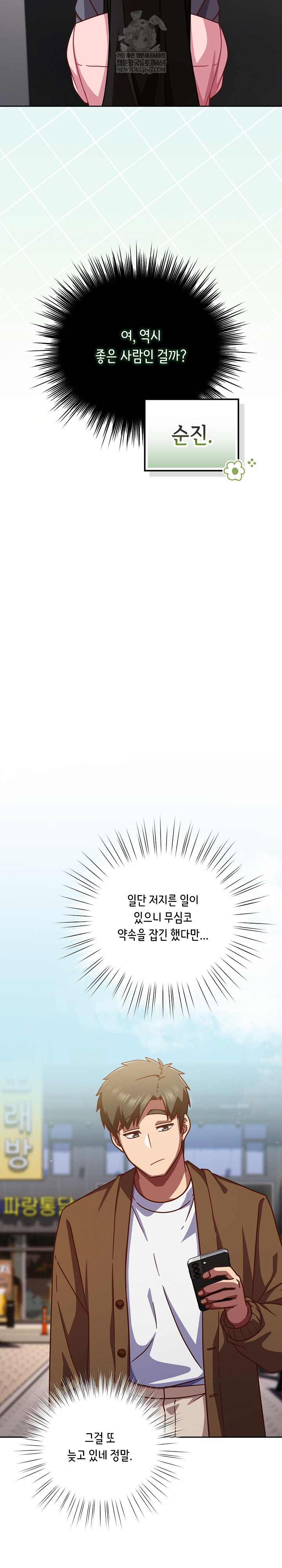 Let’s Play Hooky Raw Chapter 31 - Page 17