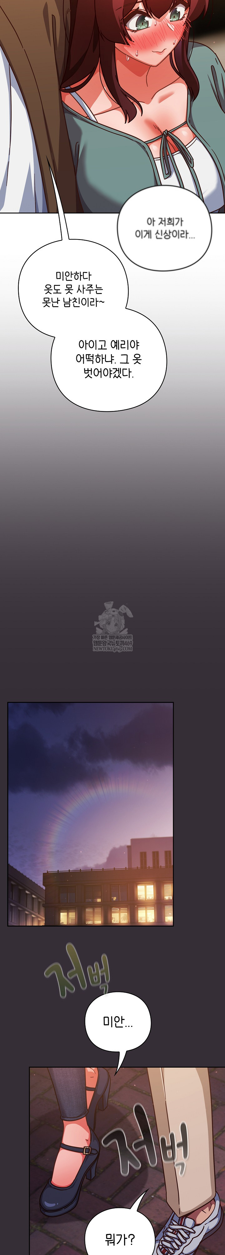 Let’s Play Hooky Raw Chapter 31 - Page 29