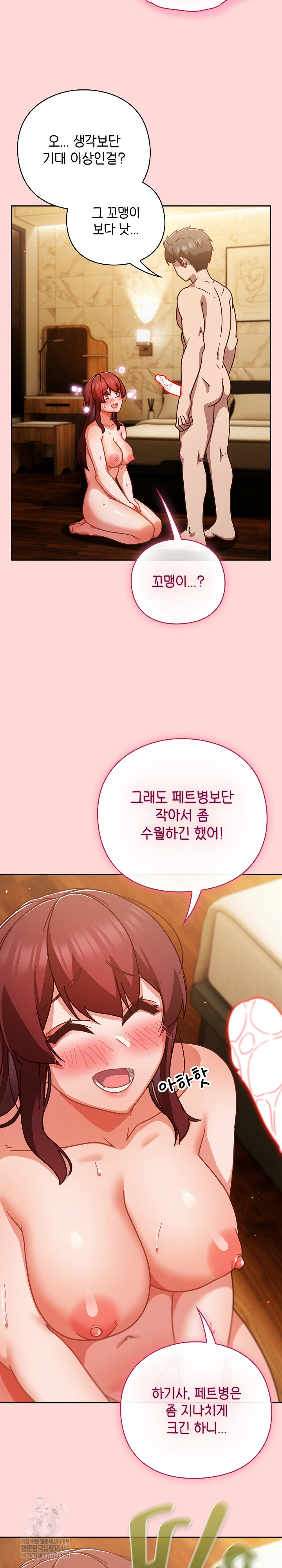 Let’s Play Hooky Raw Chapter 32 - Page 17