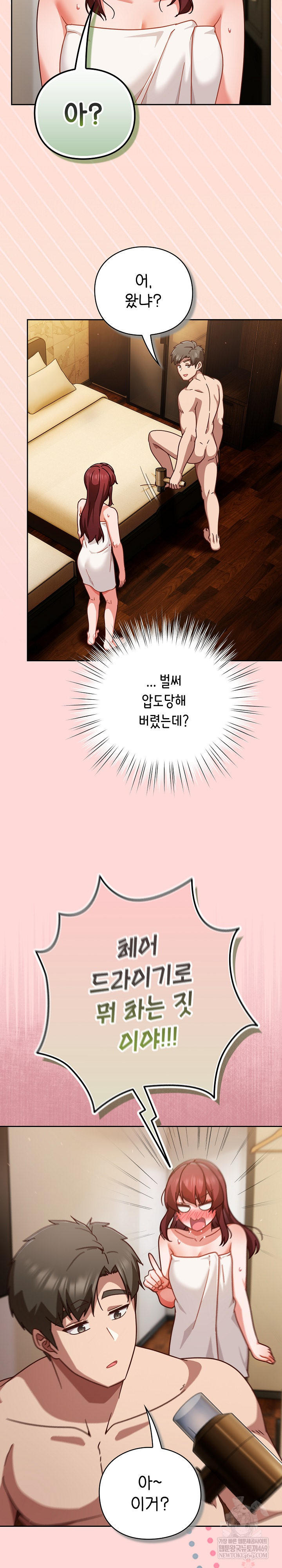 Let’s Play Hooky Raw Chapter 32 - Page 6