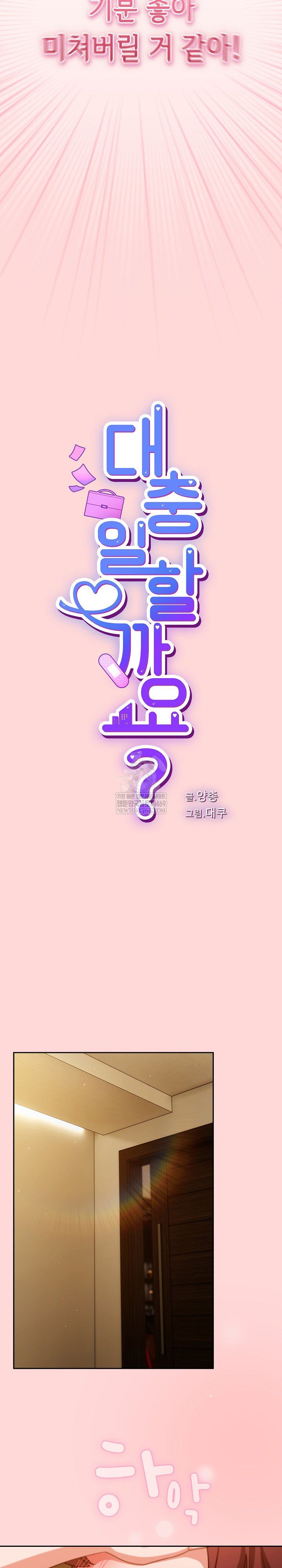 Let’s Play Hooky Raw Chapter 33 - Page 17