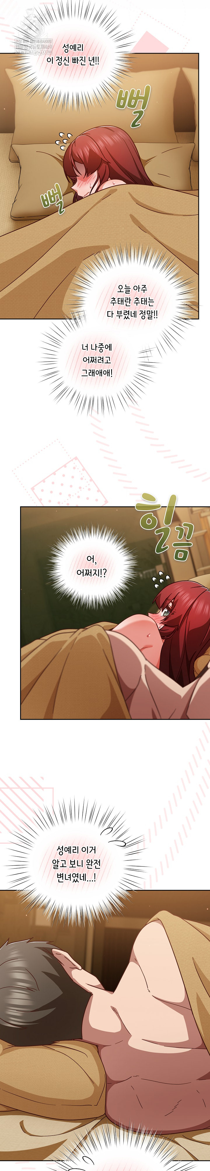 Let’s Play Hooky Raw Chapter 34 - Page 22